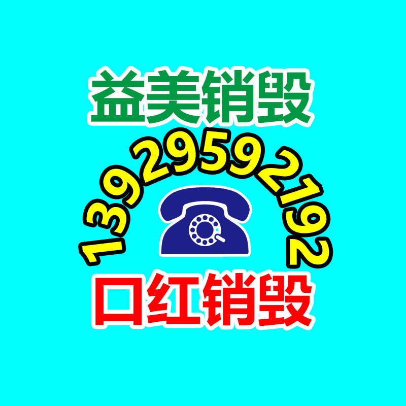 過期奶粉銷毀，米粉銷毀