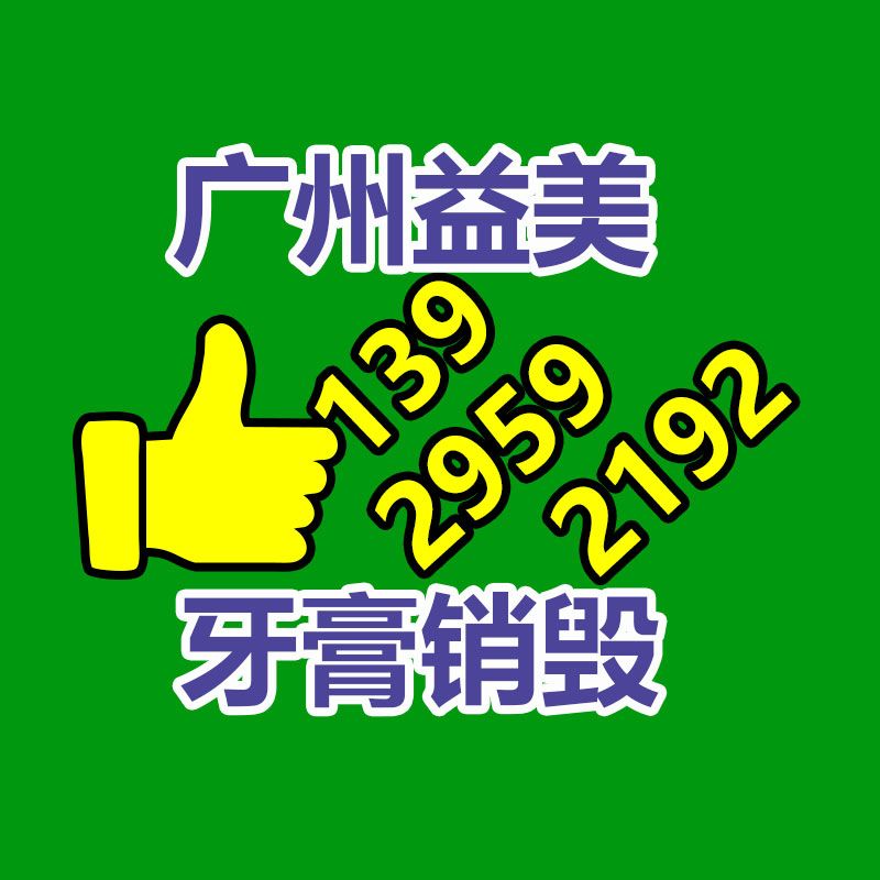 過期奶粉銷毀，米粉銷毀