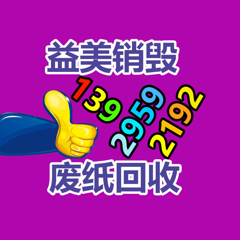 廣州檔案銷毀