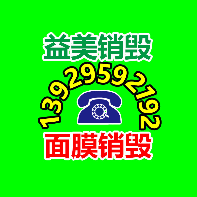 過期奶粉銷毀，米粉銷毀