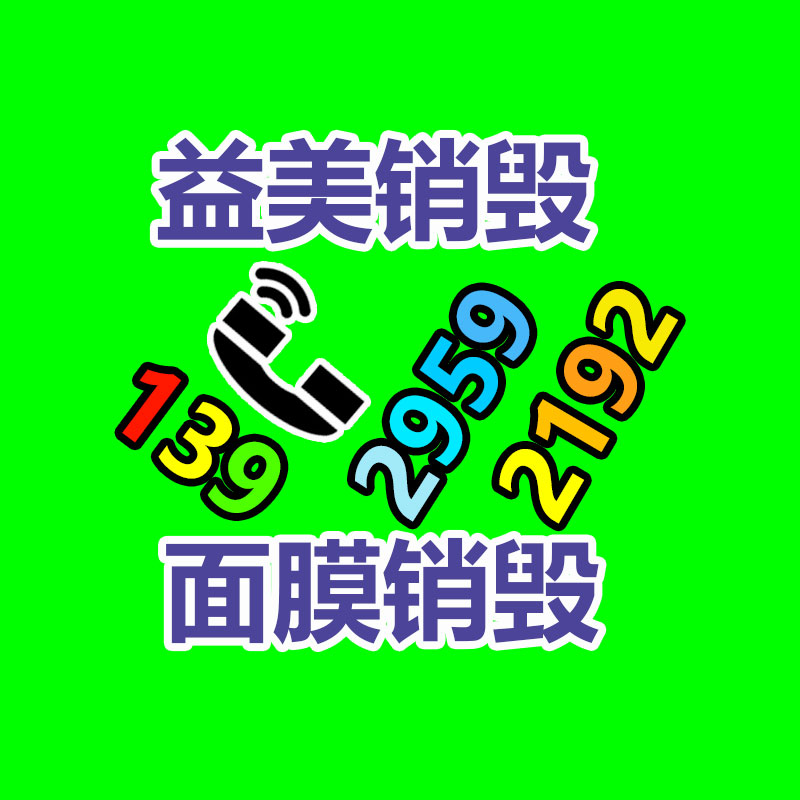 廣州銷(xiāo)毀公司怎么樣