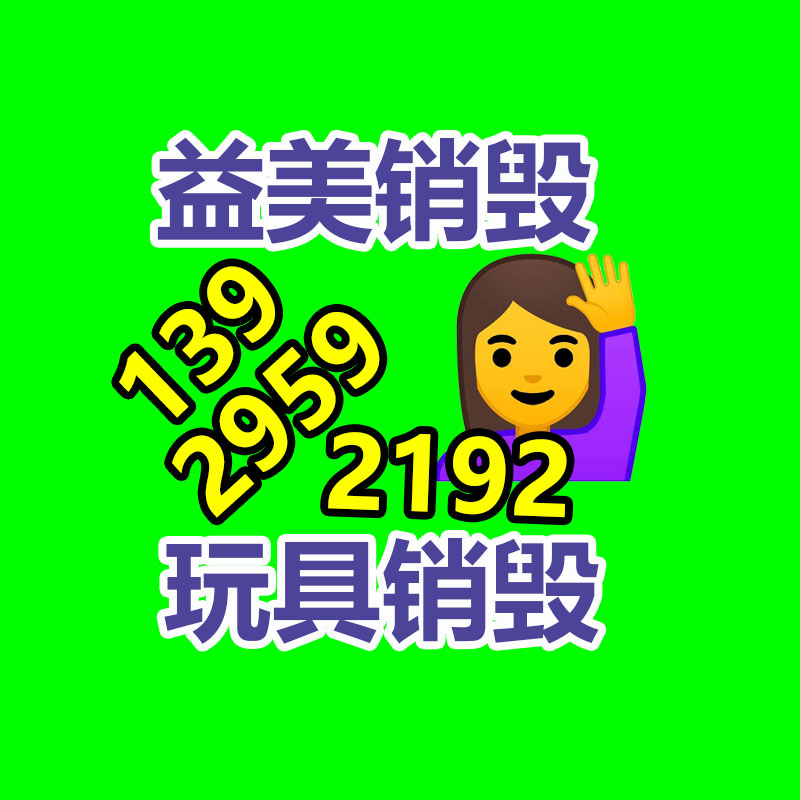 廢棄的化妝品銷毀