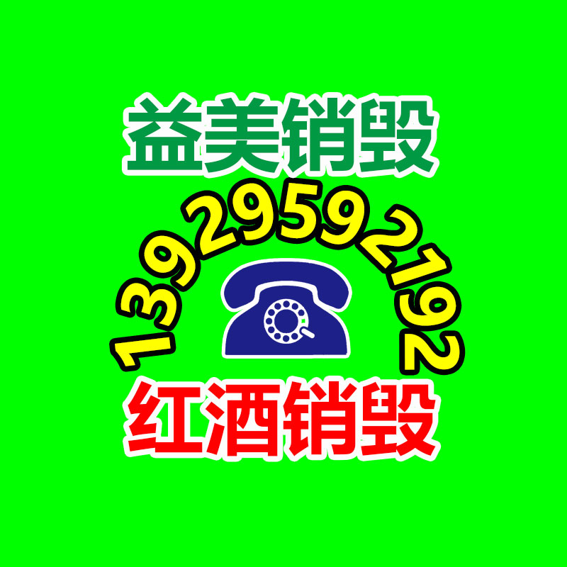 廢棄的化妝品銷毀