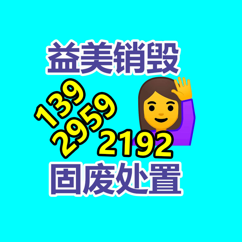 過期奶粉銷毀，米粉銷毀