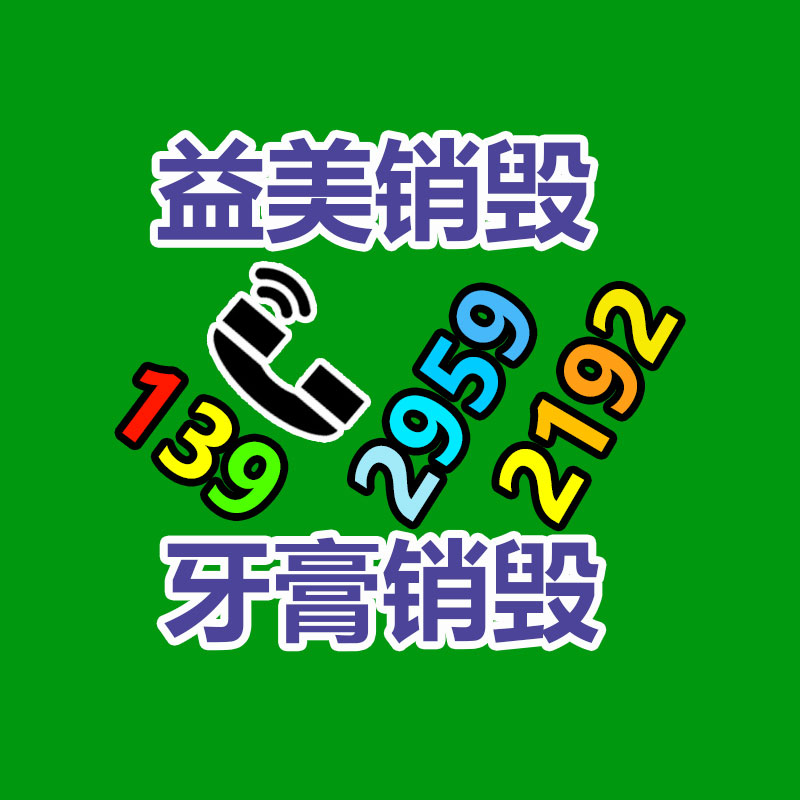 廣州銷毀公司怎么樣