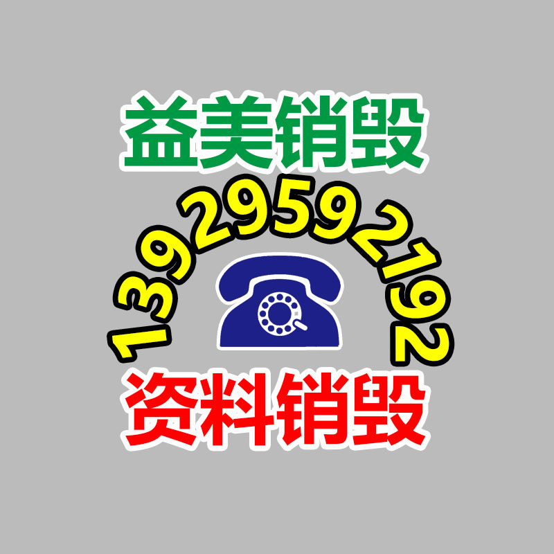過期奶粉銷毀，米粉銷毀