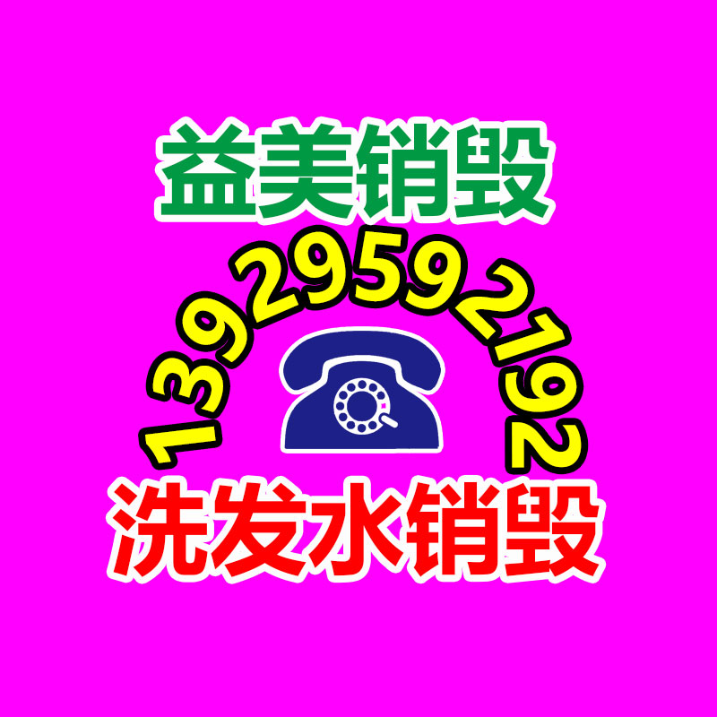 廣州銷毀公司怎么樣