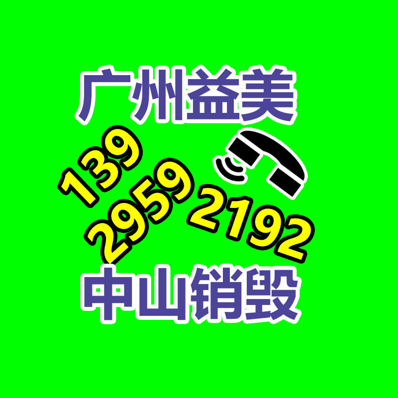 廣州銷(xiāo)毀公司怎么樣