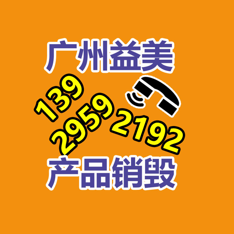 過(guò)期奶粉銷毀，米粉銷毀