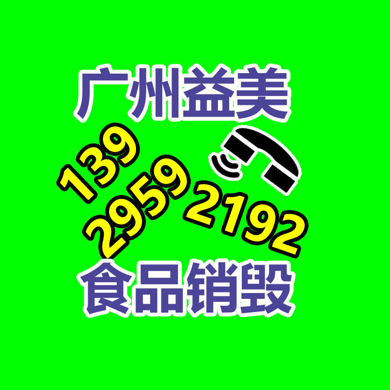 廣州銷毀公司怎么樣